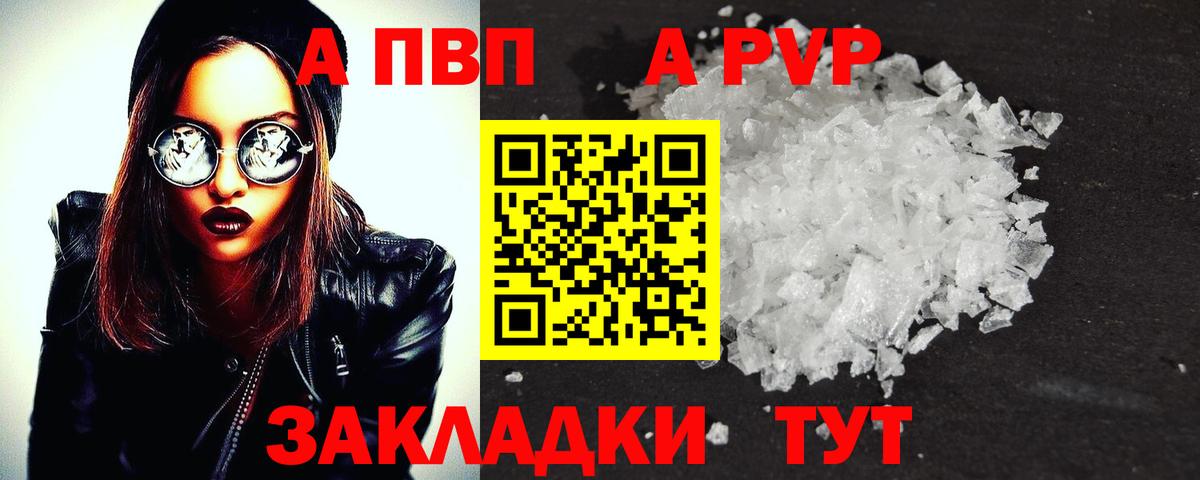 A-PVP СК  APVP Crystall  APVP VHQ  Вход с VPN  Добрянка 