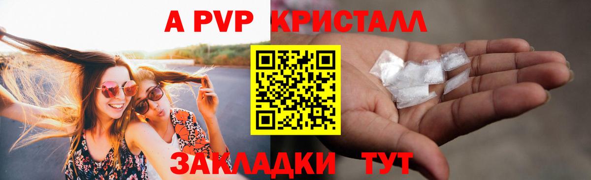 Alfa_PVP кристаллы Добрянка