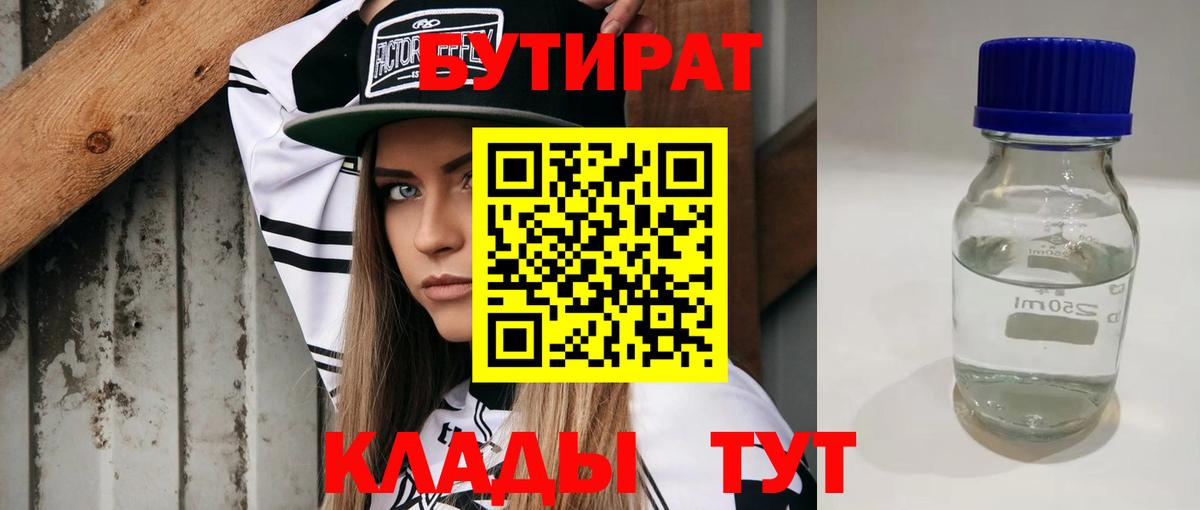 БУТИРАТ  Бутират оксана  Вход с VPN  Добрянка 
