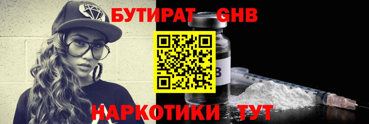 Бутират вода Добрянка
