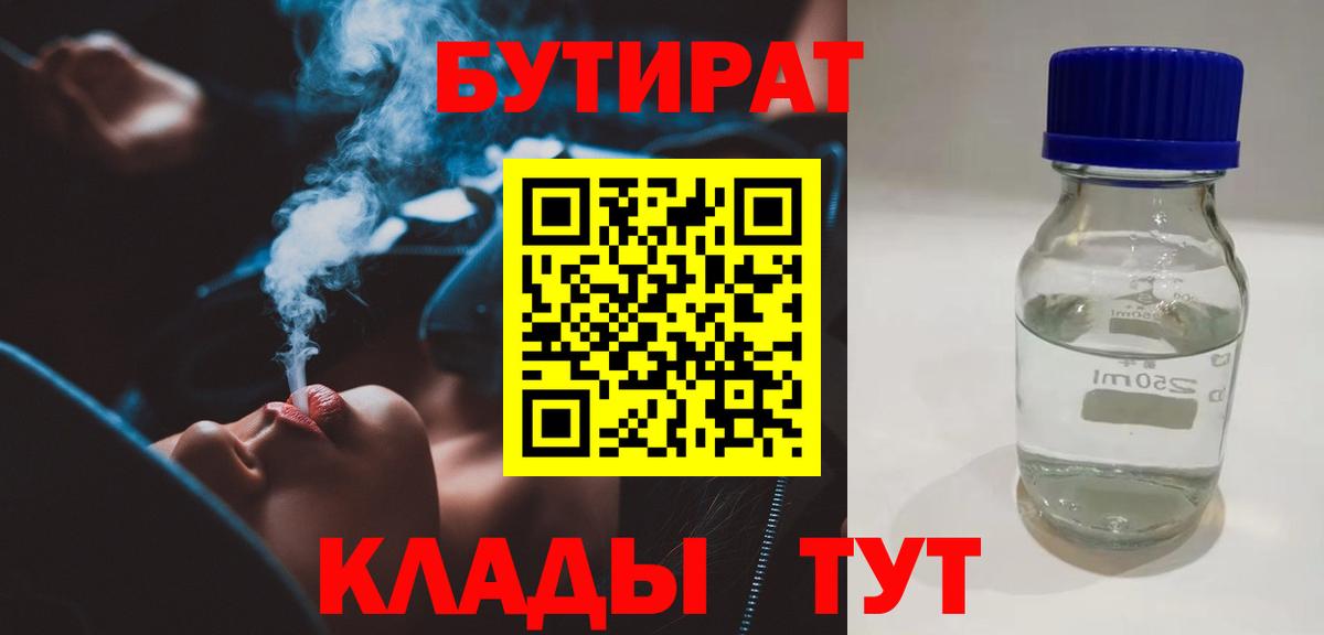 БУТИРАТ оксибутират  Добрянка 