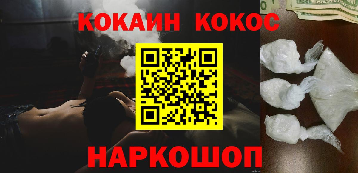Cocaine  Cocaine 97%  Вход с VPN  Добрянка  Кокаин Боливия 
