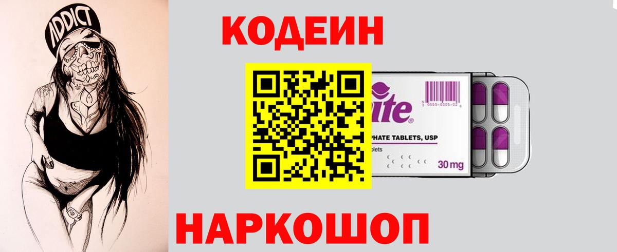 Кодеиновый сироп Lean напиток Lean (лин)  Вход с VPN  Кодеиновый сироп Lean напиток Lean (лин)  Добрянка 
