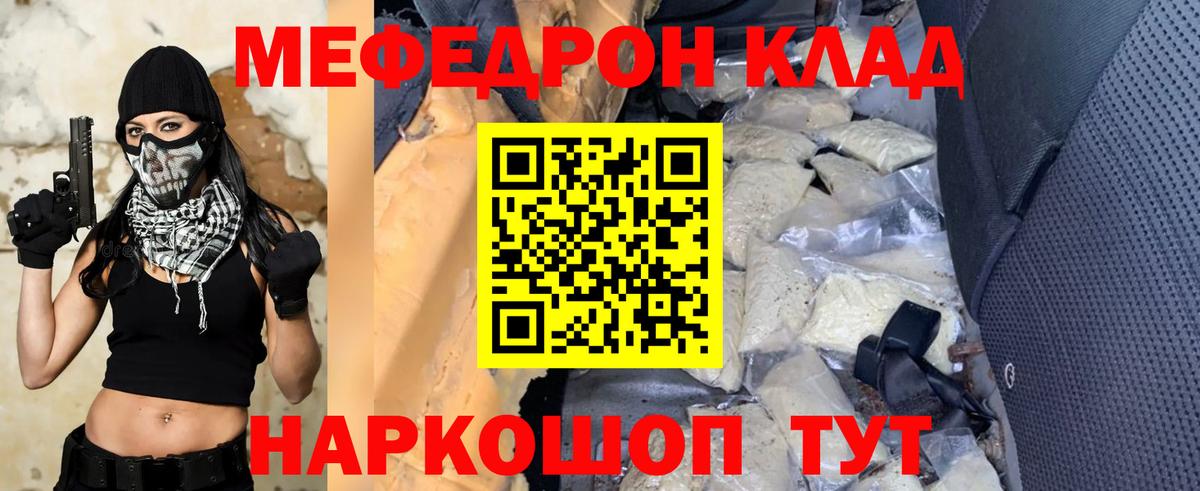 Меф мяу мяу кристаллы Добрянка
