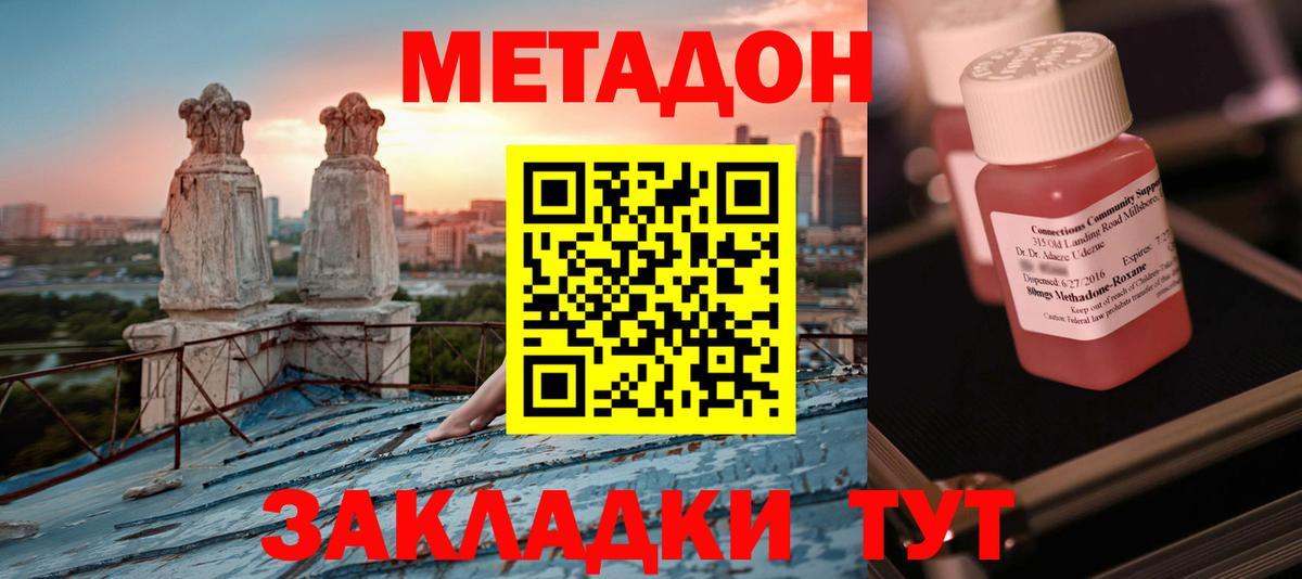 Метадон кристалл  Вход с VPN  shop формула  Добрянка 