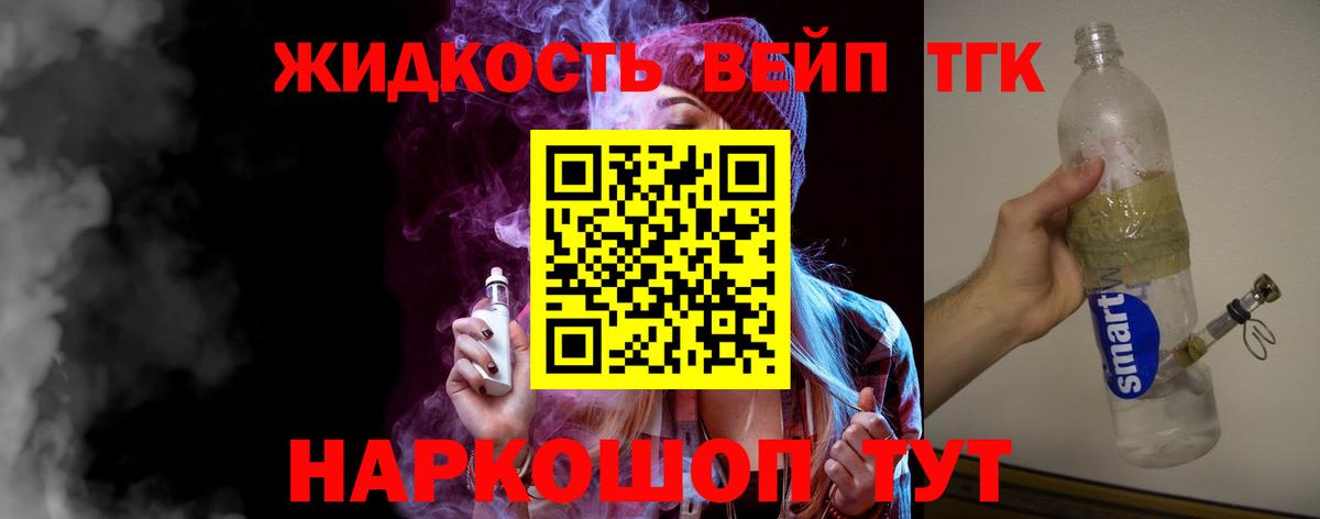 Дистиллят ТГК вейп Добрянка